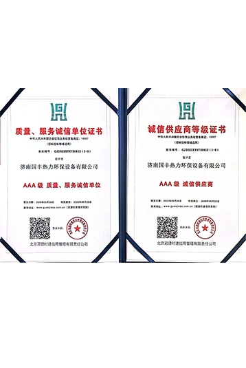 质量、服务诚信单位证书