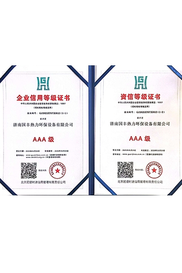 企业信用等级证书