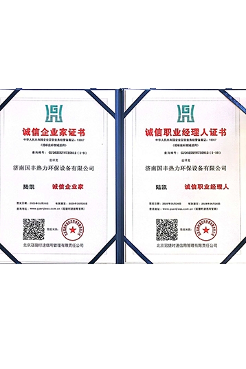 诚信企业家证书